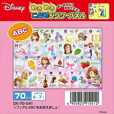 楽天市場 テンヨー ディズニー めきめきこどもジグソーパズル ソフィアとabcをおぼえましょ 70ピース テンヨー テンヨ Dk70 041ソフイアト Abc 価格比較 商品価格ナビ 楽天市場 テンヨー ディズニー めきめきこどもジグソーパズル ソフィアとabcをおぼえましょ 70ピース テンヨー テンヨ Dk70 041ソフイアト Abc 価格比較 商品価格ナビ